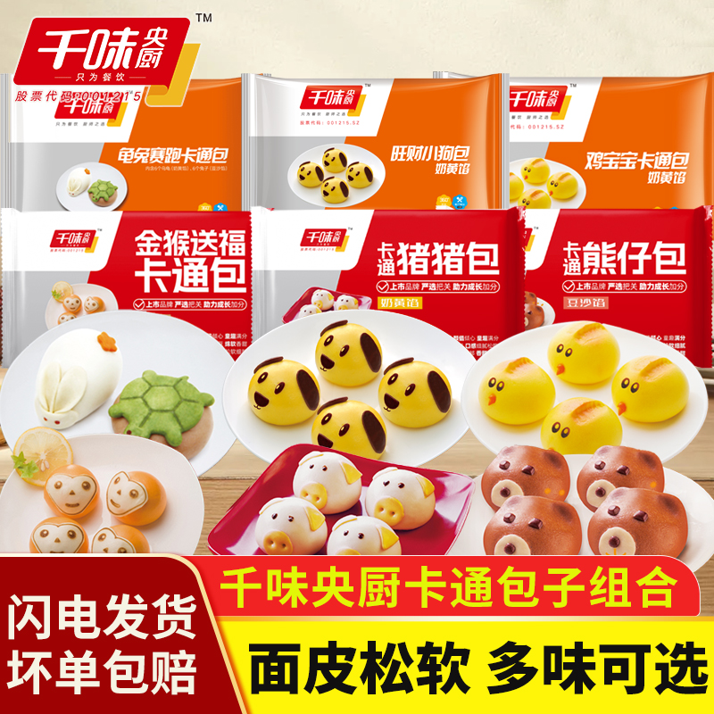 千味央厨儿童卡通营养早餐猪猪包