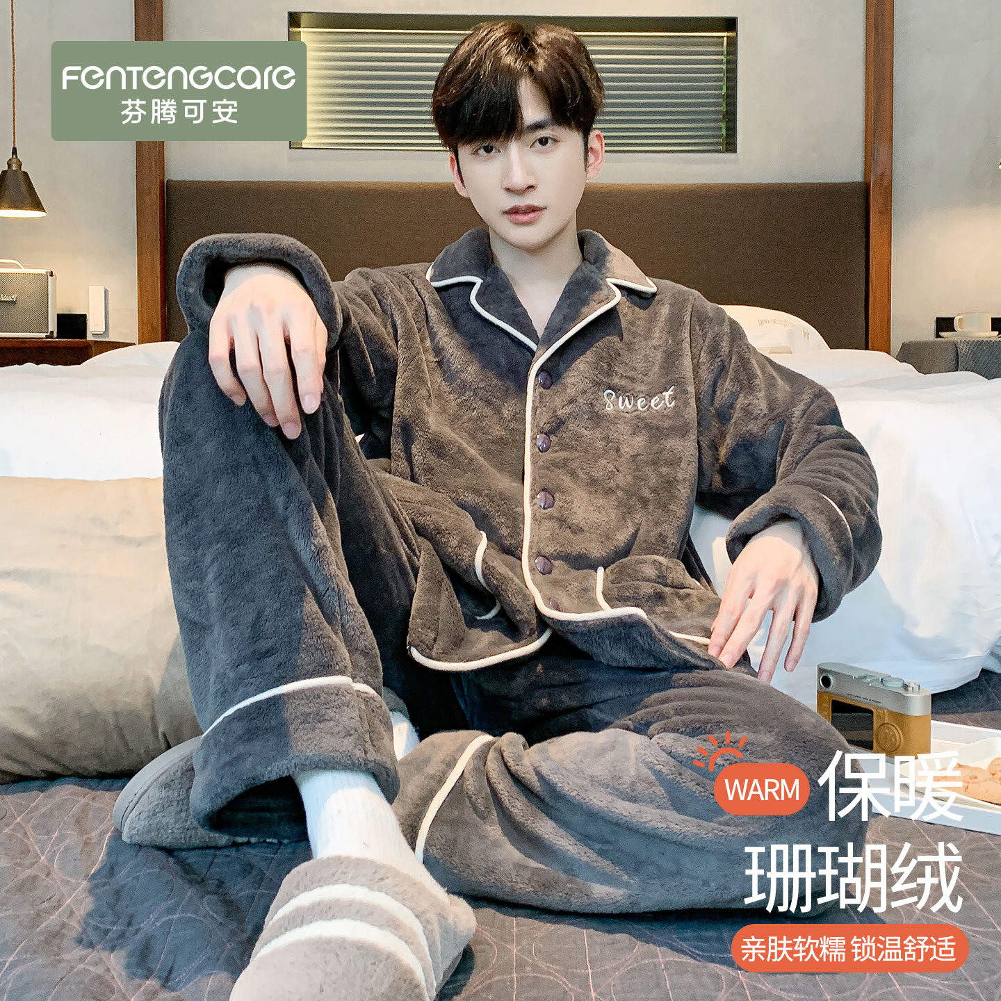 【锁温珊瑚绒】睡衣男亲肤可外穿