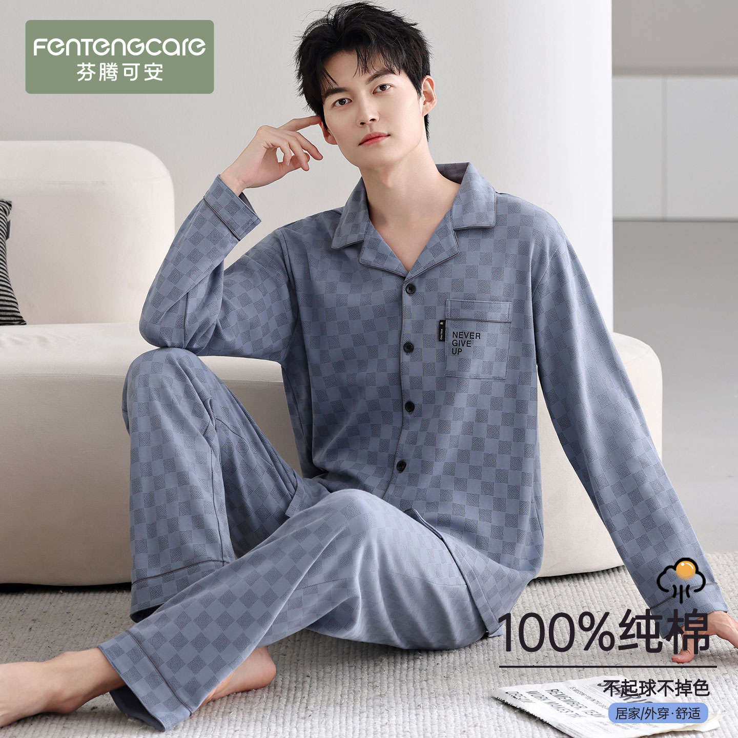 【芬腾】100%纯棉睡衣男亲肤柔软