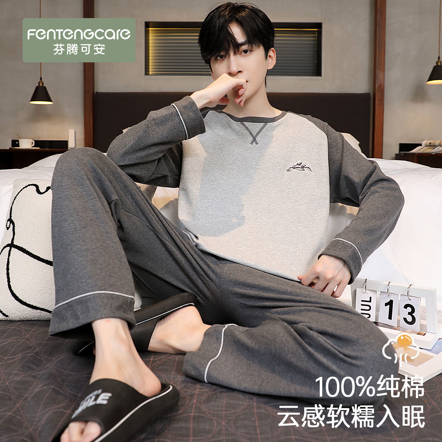 【芬腾】睡衣男亲肤不起球可外穿