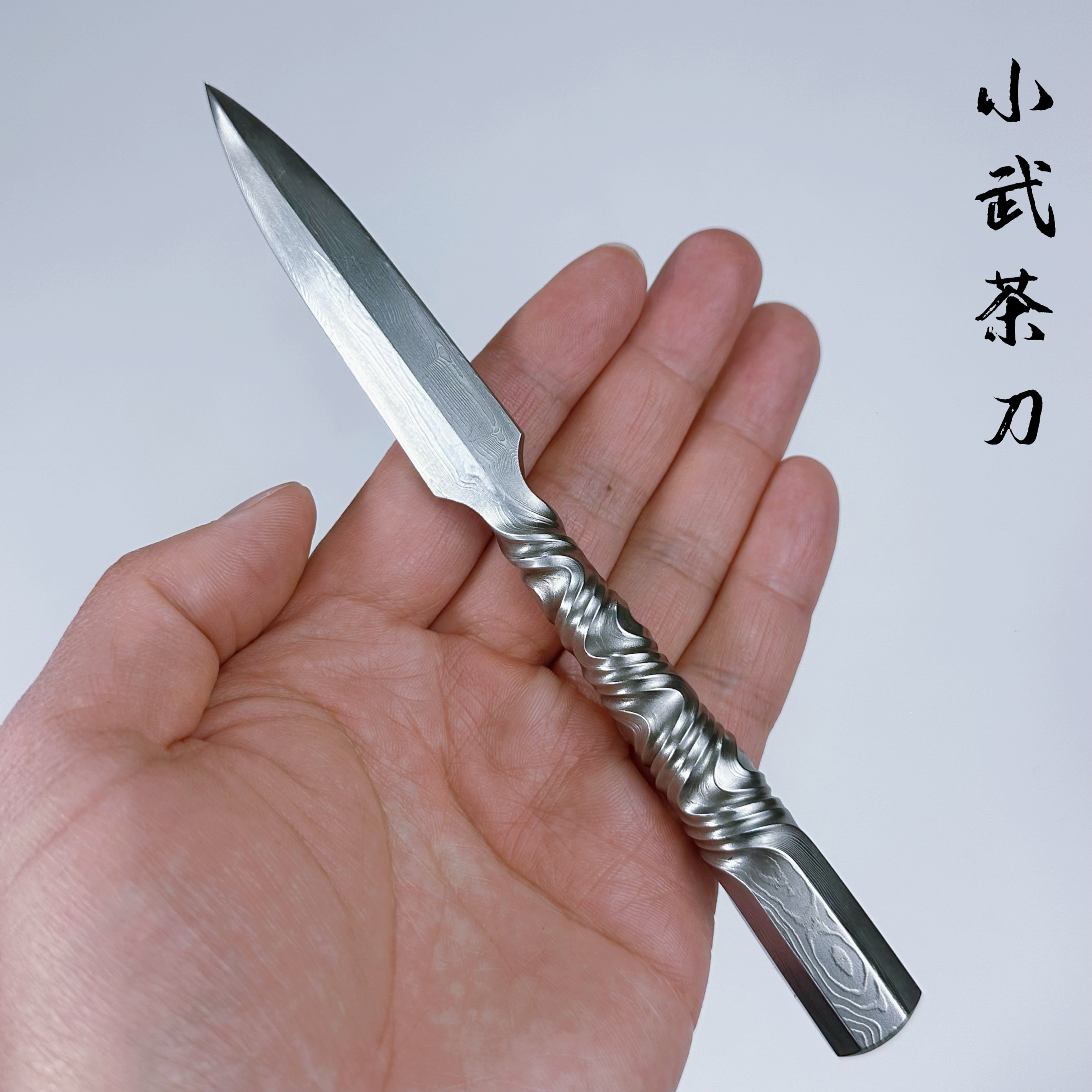高端大马士革钢茶刀龙泉茶针黑茶锥普洱茶白茶开撬茶器工具不生锈