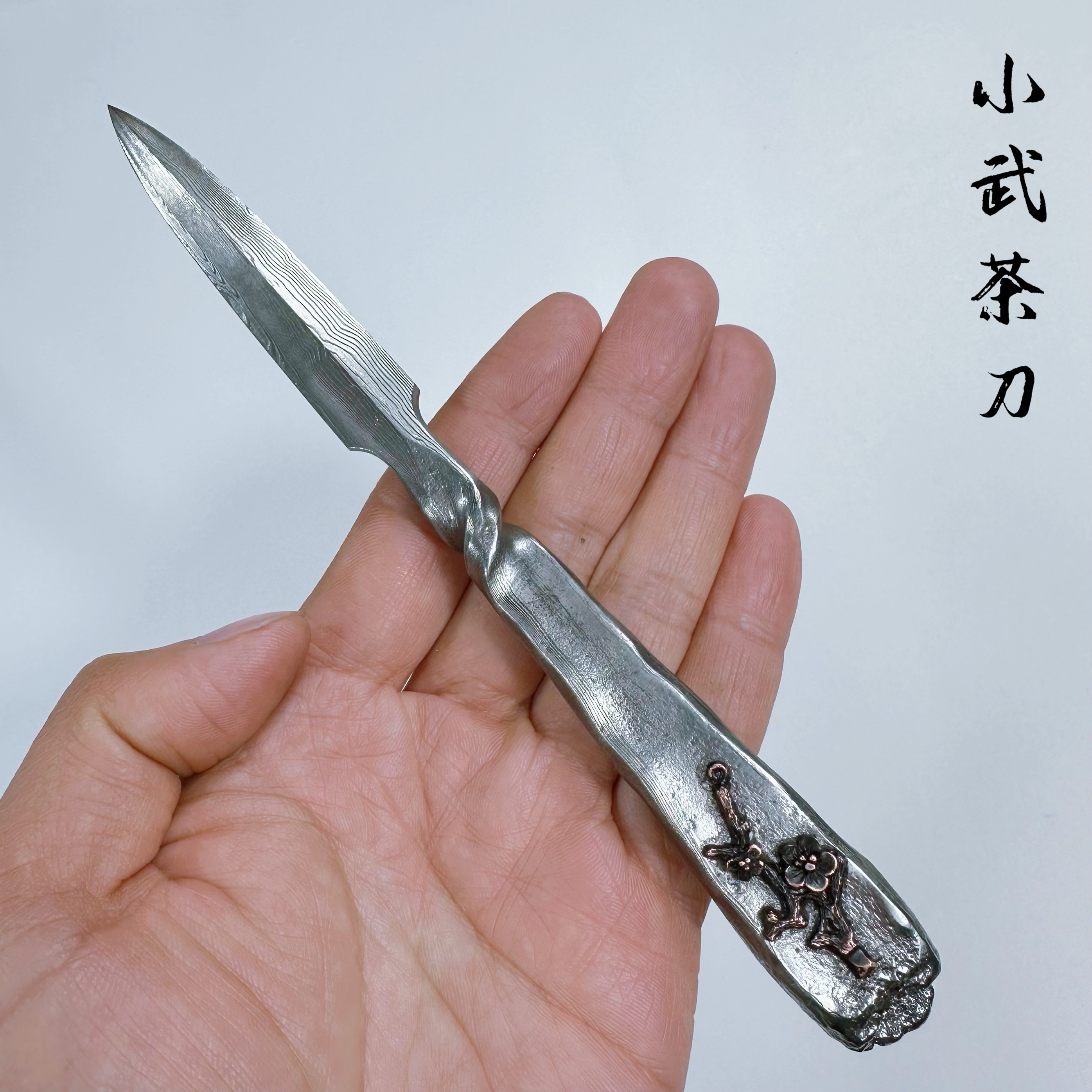 大马士革花纹钢茶刀茶针茶锥普洱茶黑茶饼功夫茶茶具茶道零配工具