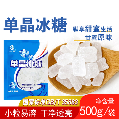 中广单晶小粒冰糖甘蔗糖