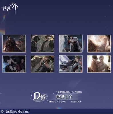 正品万代正品世界之外启航一番赏顾时夜易遇夏萧因柏源色纸