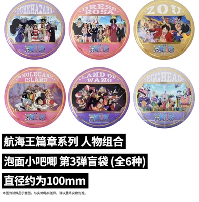现货正版万代一番赏航海贼王篇章泡面小吧唧徽章路飞索隆山治罗宾