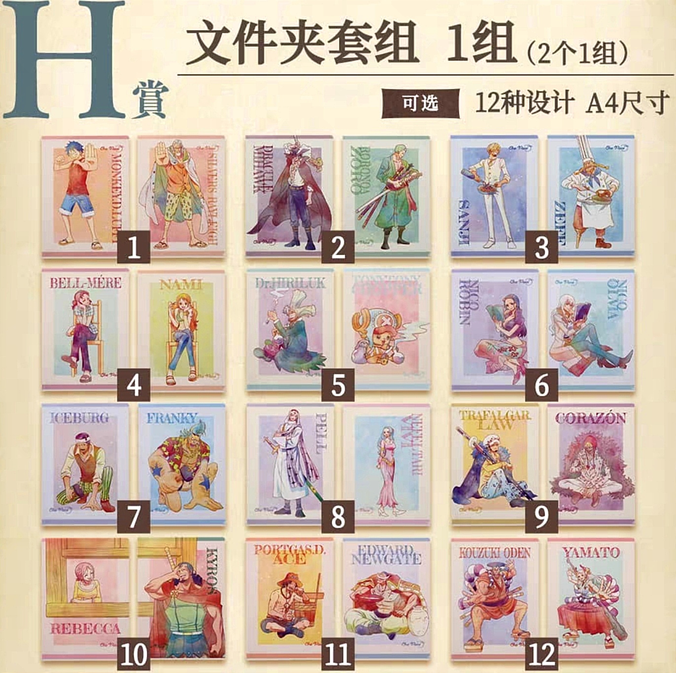 正版万代往昔追忆航海贼王一番赏H赏路飞索隆山治罗柯拉松文件夹