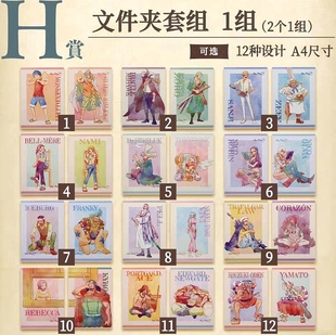 正版万代往昔追忆航海贼王一番赏H赏路飞索隆山治罗柯拉松文件夹