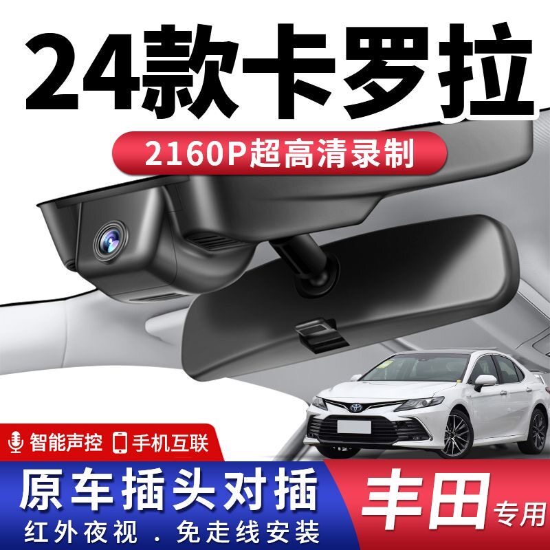 24款丰田卡罗拉锐放专用行车记录仪原厂免走线4k超高清夜视隐藏式