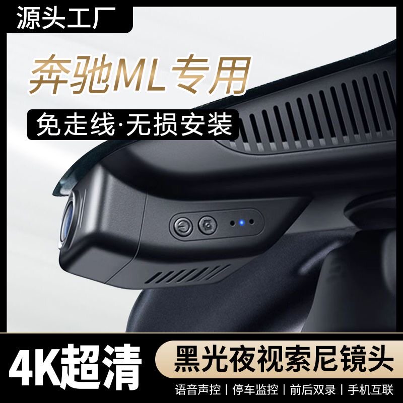 专用于奔驰C级C260L/E级E300L/GLC260/GLA/GLB/CLA/GLE行车记录仪