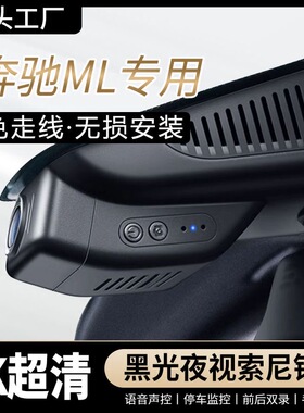 专用于奔驰C级C260L/E级E300L/GLC260/GLA/GLB/CLA/GLE行车记录仪