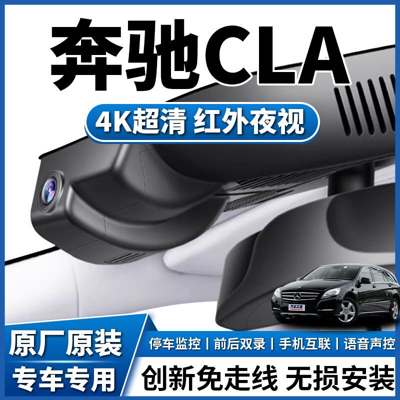 奔驰专用行车记录仪A级C级E级200 CLA GLC GLB GLE 260高清免走线