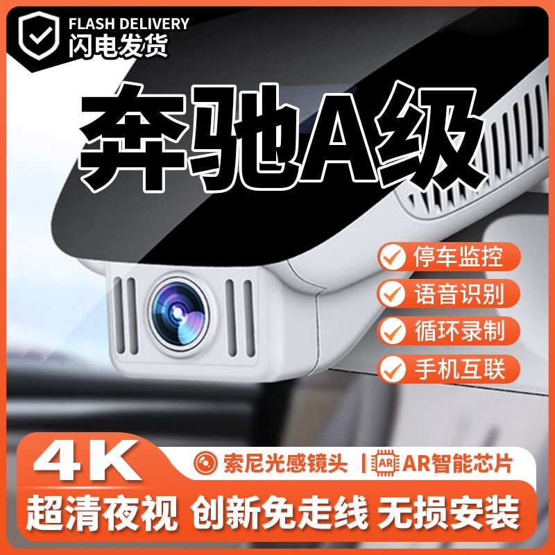 奔驰专用行车记录仪A级C级E3级 200 GLC GLB GLE E260 高清免走线