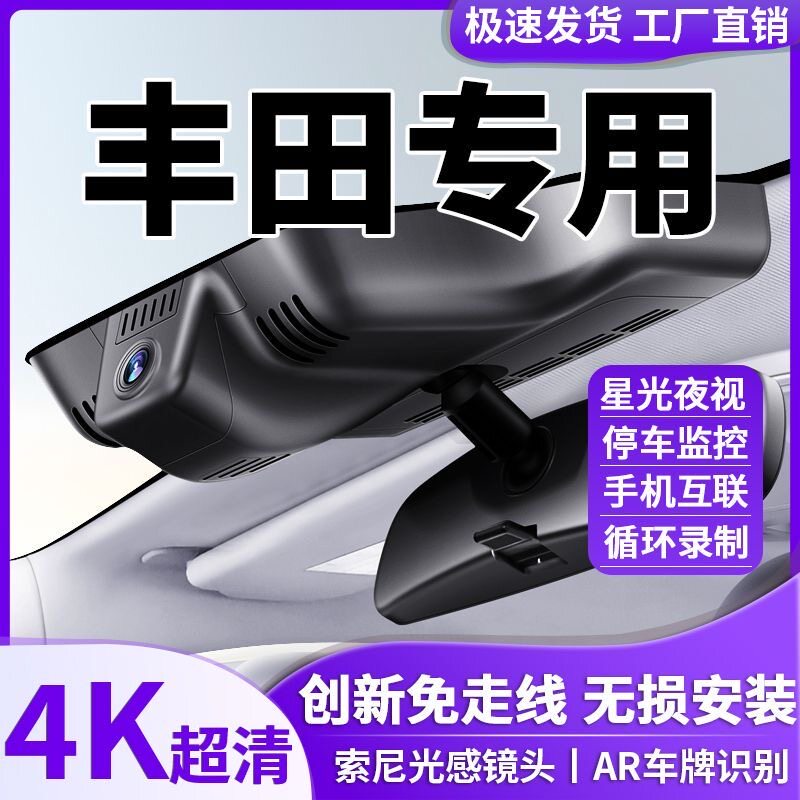 丰田凯美瑞荣放RAV4卡罗拉锐放锋兰达亚洲龙威兰达专用行车记录仪