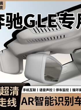适用于奔驰专用A级C级E级CLA/GLE/GLB/C200L/E300L行车记录仪原厂