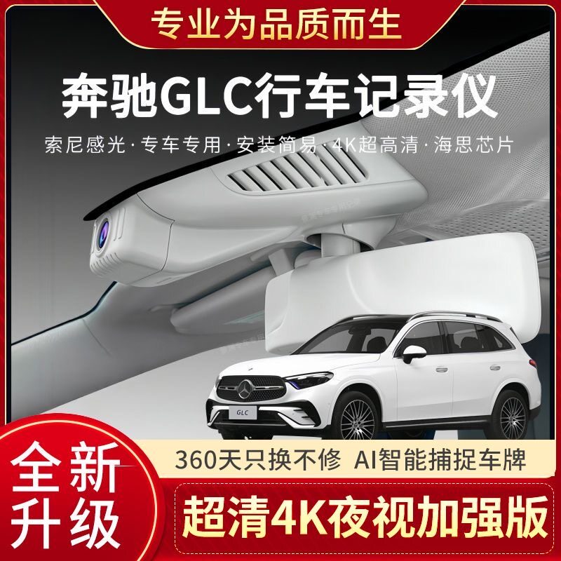 奔驰glc行车记录仪专用超清夜视免走线glc260前后双录原厂隐藏式