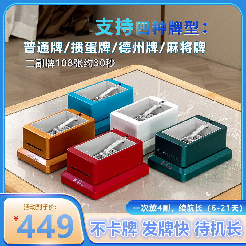 财哥四代不卡牌发牌快待机长续航