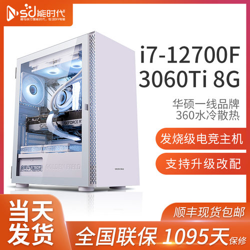 酷睿i712700F3060ti华硕电脑主机