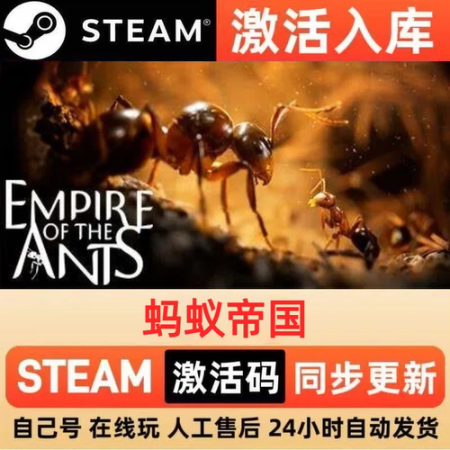 蚂蚁帝国steam正版激活码全球区CDKEY豪华版入库中文PC游戏