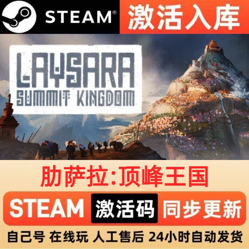 肋萨拉:顶峰王国steam正版激活码国区CDKEY兑换码电脑单机PC游戏