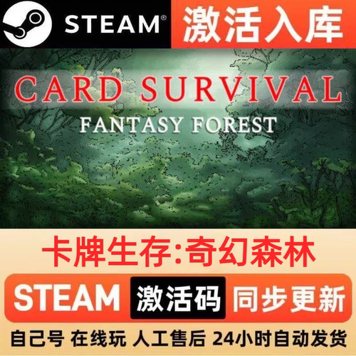 卡牌生存:奇幻森林steam正版激活码CDKEY豪华版入库中文PC游戏