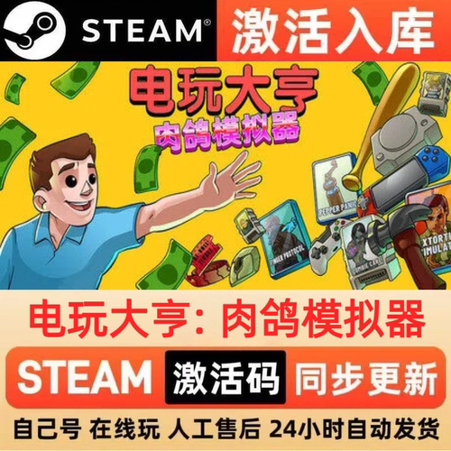 电玩大亨肉鸽模拟器 steam正版激活码CDKEY兑换码电脑单机PC游戏
