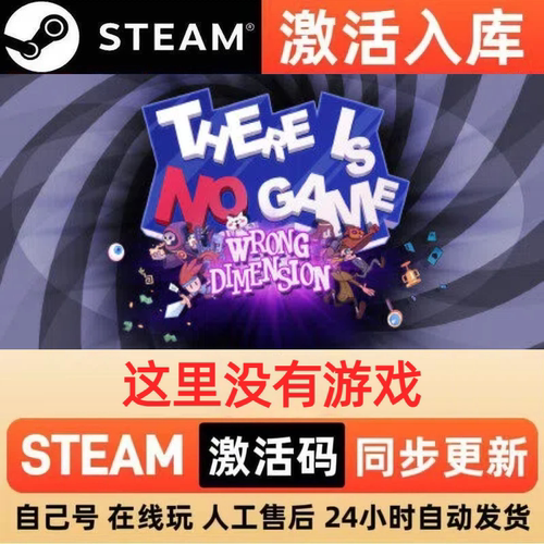 这里没有游戏steam正版激活码全球区CDKEY豪华版入库中文PC游戏