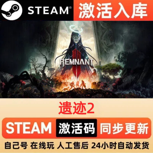 遗迹2steam正版激活码全球区CDKEY豪华版入库中文PC游戏