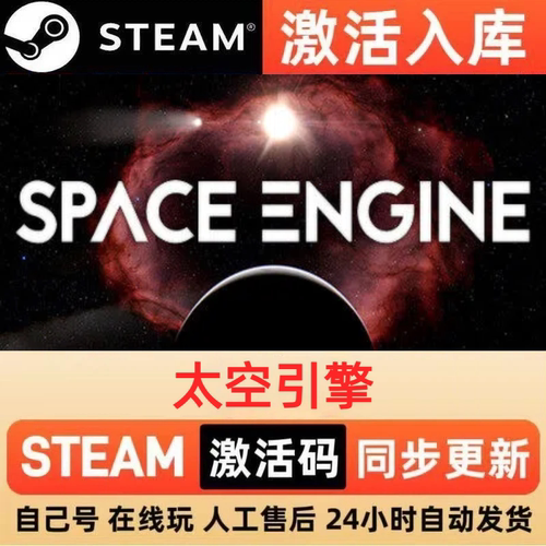 太空引擎steam正版激活码全球区CDKEY豪华版入库中文PC游戏