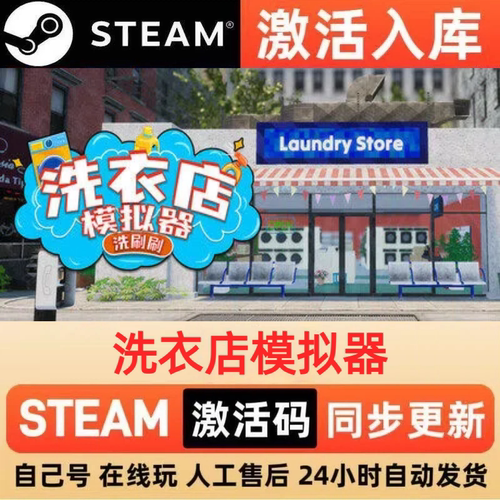 洗衣店模拟器steam正版激活码全球区CDKEY豪华版入库中文PC游戏