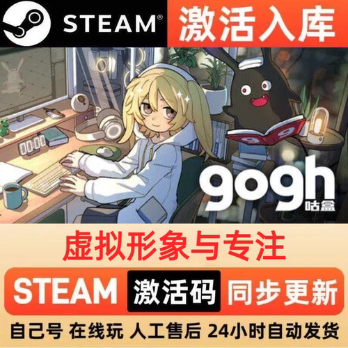 虚拟形象与专注steam正版激活码全球区CDKEY豪华版入库中文PC游戏