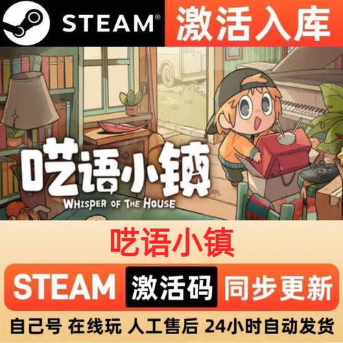 呓语小镇steam正版激活码全球区CDKEY豪华版入库中文PC游戏
