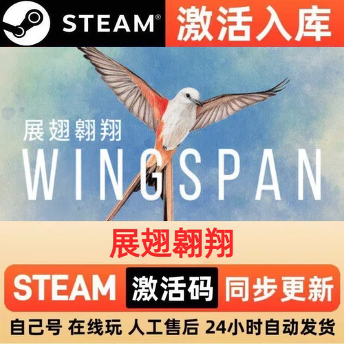 展翅翱翔steam正版激活码全球区CDKEY豪华版入库中文PC游戏