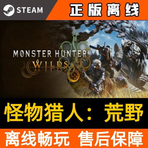 怪物猎人：荒野 steam离线中文电脑游戏 pc正版单机