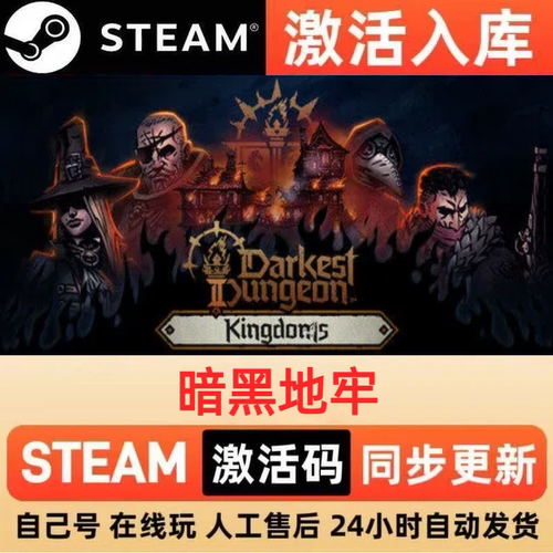 暗黑地牢steam正版激活码全球区国区CDKEY兑换码电脑单机PC游戏