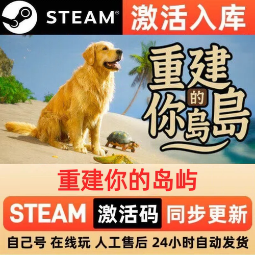 重建你的岛屿steam正版激活码全球区CDKEY豪华版入库中文PC游戏