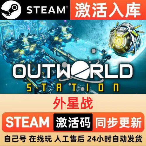 外星战steam正版激活码全球区CDKEY豪华版入库中文PC游戏