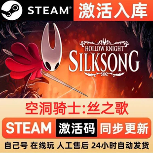 空洞骑士:丝之歌Steam 激活码 cdkey 全DLC 激活入库 PC 电脑游戏