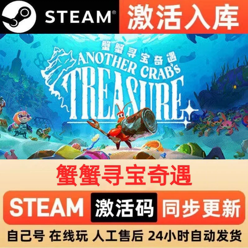 蟹蟹寻宝奇遇steam正版激活码全球区CDKEY豪华版入库中文PC游戏