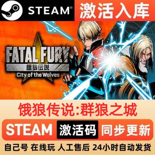 饿狼传说:群狼之城steam正版激活码CDKEY豪华版入库中文PC游戏