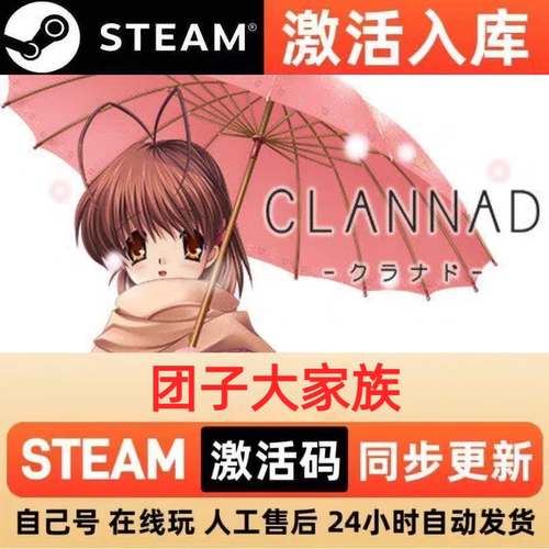 团子大家族steam正版激活码全球区CDKEY豪华版入库中文PC游戏