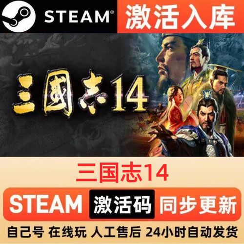 三国志14steam正版激活码全球区CDKEY豪华版入库中文PC游戏