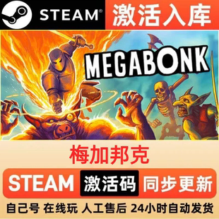 梅加邦克steam正版激活码全球区CDKEY豪华版入库中文PC游戏