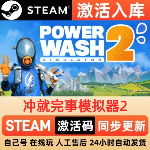 冲就完事模拟器2steam正版激活码全区CDKEY豪华版入库中文PC游戏