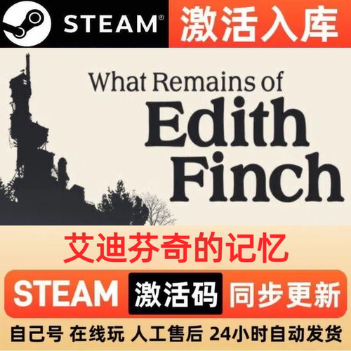 艾迪芬奇的记忆steam正版激活码全球区CDKEY兑换码电脑单机PC游戏
