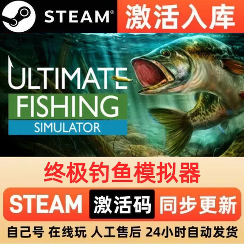 终极钓鱼模拟器steam正版激活码全球区CDKEY豪华版入库中文PC游戏