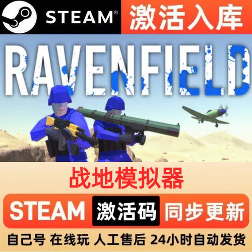 战地模拟器steam正版激活码全球区CDKEY豪华版入库中文PC游戏