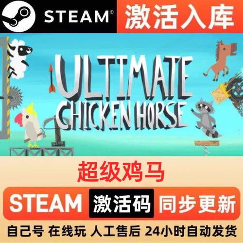 超级鸡马steam正版激活码全球区CDKEY豪华版入库中文PC游戏
