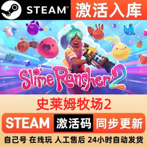 史莱姆牧场2steam正版激活码全球区CDKEY兑换码电脑单机PC游戏