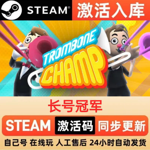 长号冠军steam正版激活码全球区CDKEY豪华版入库中文PC游戏