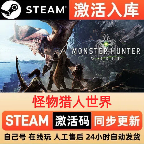 怪物猎人世界steam正版激活码全球区CDKEY豪华版入库中文PC游戏